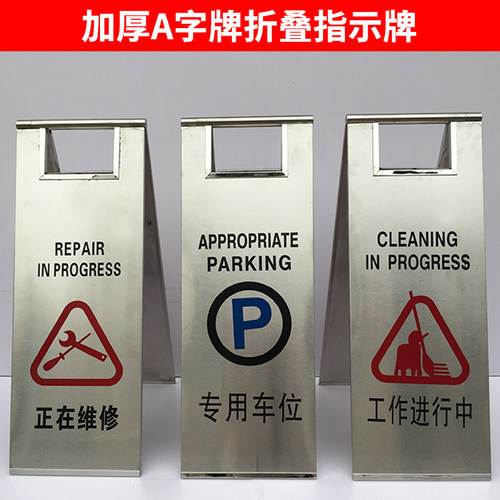 加重折叠不锈钢停车牌 小心地滑警示指示牌 工作进行中A字告示牌