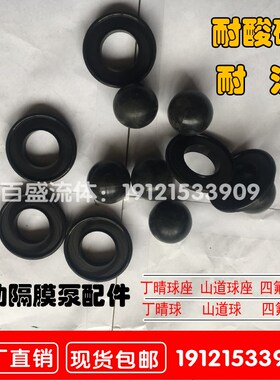 气动隔膜泵配件四氟球/球座 聚四氟丁晴球QBY-25/40/50/65耐酸碱