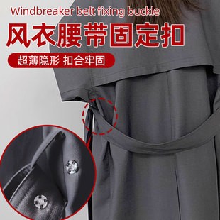 风衣腰带固定扣透明暗扣隐形子母扣子百搭摁扣按扣防走光纽扣