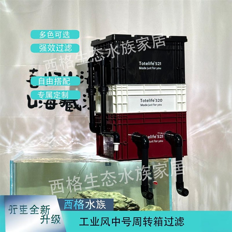 鱼缸周转箱过滤器静音上置滴流盒水循环工业风外置过滤箱多色定制