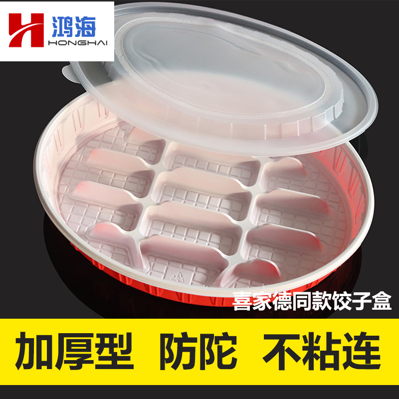 一次性熟饺子盒外卖打包盒喜家德水饺盒商用高档餐盒分格带盖加厚