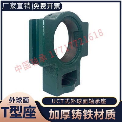 外球面单座轴承座固定UCT T204 205 206 207 208 209 210 211滑道