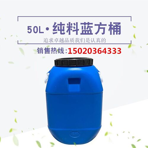 50L升100斤塑料桶加厚水桶塑料油桶塑料运输桶塑料方桶蓝色酵素桶
