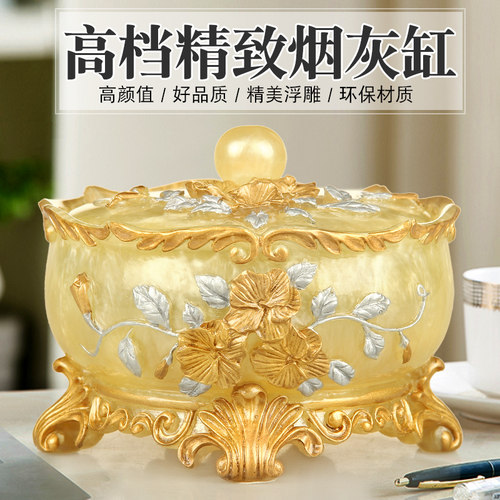 烟灰缸家用高档创意个性带盖客厅烟灰缸轻奢办公室欧式创意礼物