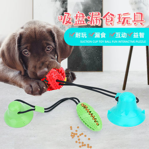 狗狗玩具拔河拉力漏食球小大型犬金毛自己玩吸盘耐咬磨牙解闷神器