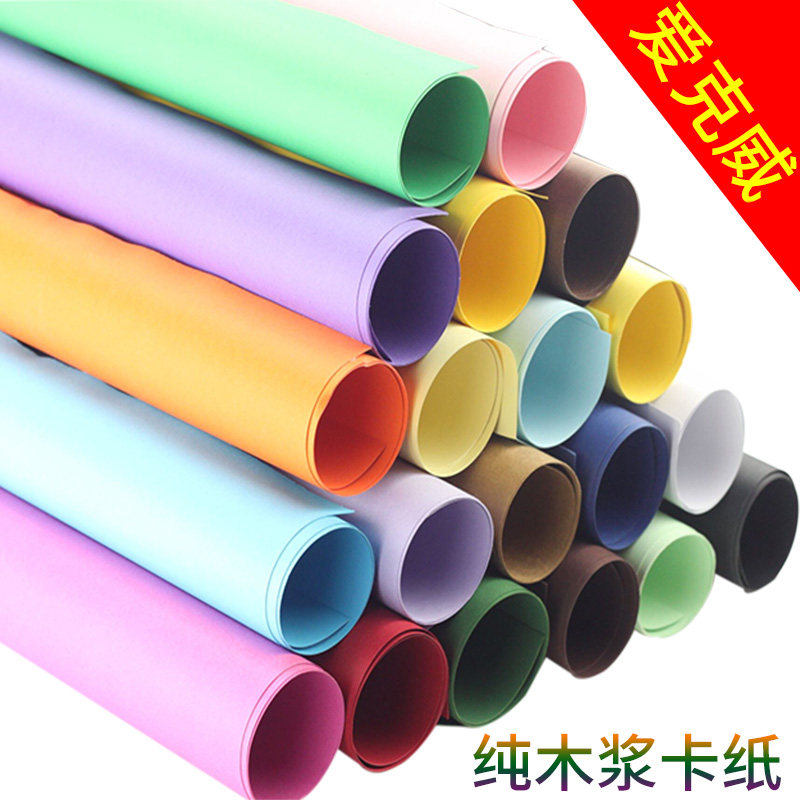 爱克威 4K卡纸230g彩色加厚硬卡纸大硬卡纸15色套装手工卡纸包邮