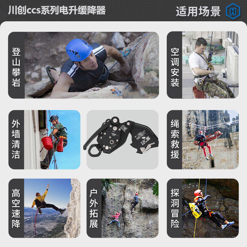 川创高空作业电升缓降器ccs绳索攀索上升下降器手电钻攀岩爬绳器