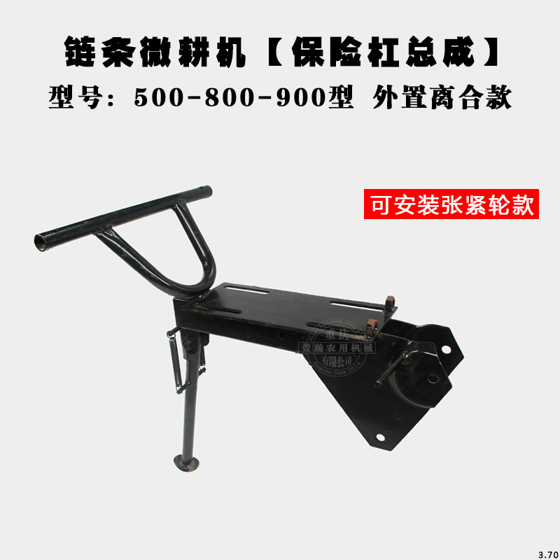 汽油链条微耕机配件 168F170F 500/800/900型 保险杠支架托盘总成