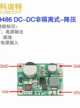 MP9486A电源模块100V直流高压输入宽压降压模块 高效率电压转换器