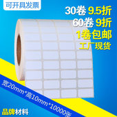 贴纸打印纸20 10000张四排 纸标签条码 标签纸不干胶卷筒铜版