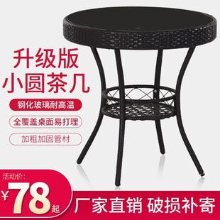 简易阳台小茶桌家用小户型喝茶桌客厅藤编小茶几桌椅组合玻璃圆形