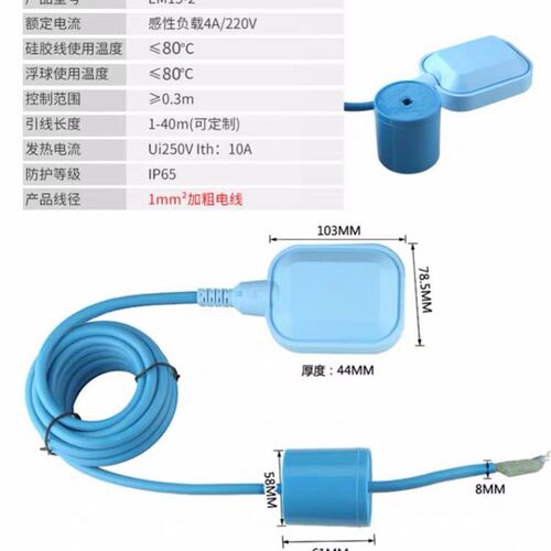 耐高温浮球开关EM15-2 耐弱酸碱液位开关水位控制器防腐蚀燎原电
