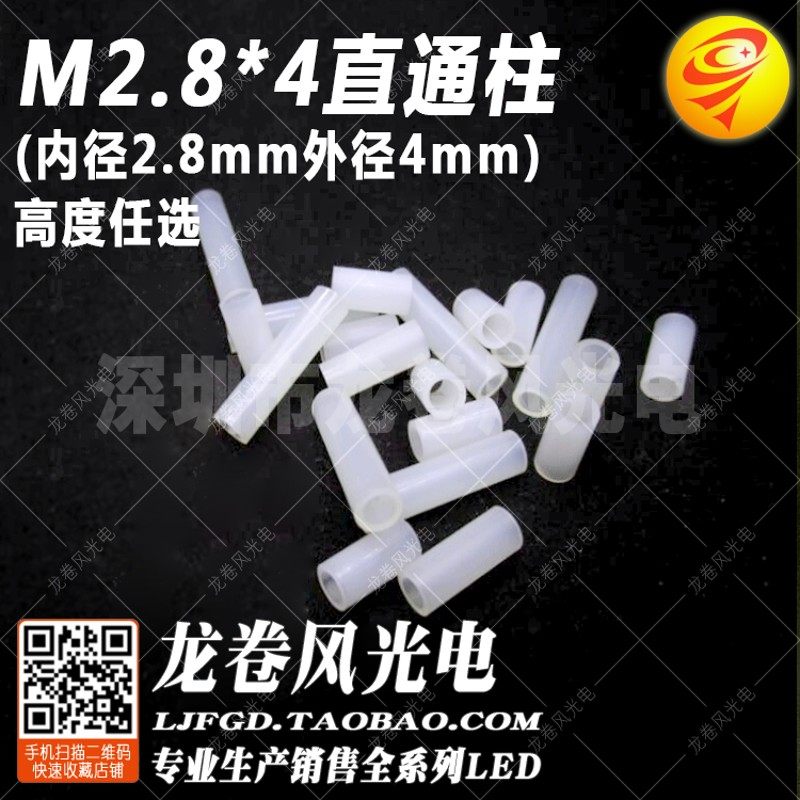直通柱 M2.8*4 内径2.8mm外径4mm 间隔柱 尼龙 螺丝垫片 塑料垫圈,电子元器件市场,其他LED器件,淘宝优惠券,粉丝福利购,淘宝优惠卷