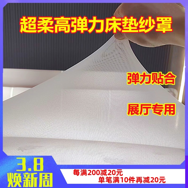 展厅床垫防尘防脏保护罩床笠纱全包透明透气床垫弹力防尘罩纱罩