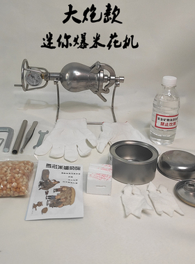 迷你爆米花机家用小型 304不锈钢粮食放大器网红老式手摇爆米花锅