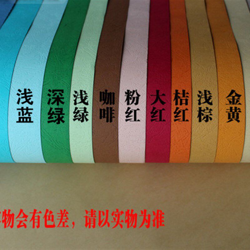 4K皮纹纸 云彩纸 卡纸 230克 彩色卡纸 DIY手工卡纸 大红白色卡纸