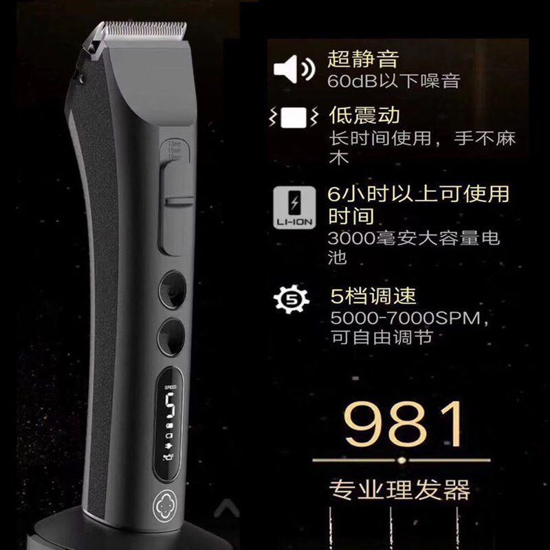 阿可美981理发店专用电推剪专业发廊理发器推子家用电动剃头油头