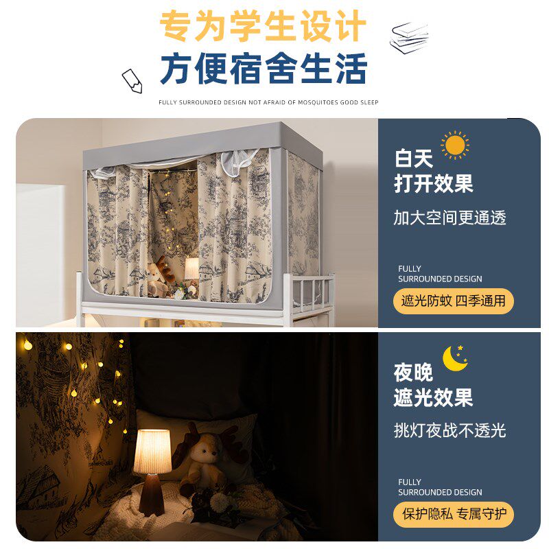 大学生宿舍床帘蚊帐一体式加高150上铺专用全包强遮光下铺全封闭
