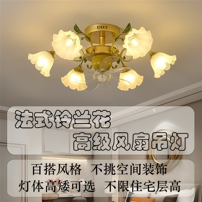 2025客厅吊灯静音摇头风扇灯法式铃兰花朵田园乡村餐厅吊扇灯
