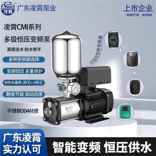 广东凌霄304不锈钢变频增压泵CMI商用家用智能高效全自动恒压水泵