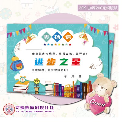 32K每周本周之星表扬信小学生幼儿园班主任通用创意激励卡通奖状