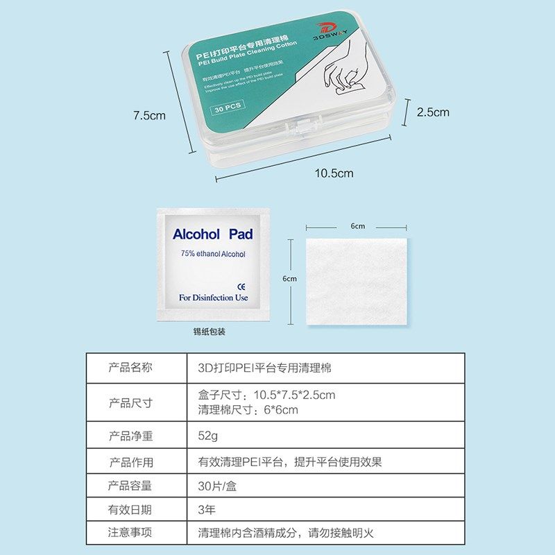 3D打印PEI平台板清理棉晶格玻璃弹簧钢片面板清洁工具喷雾模型胶