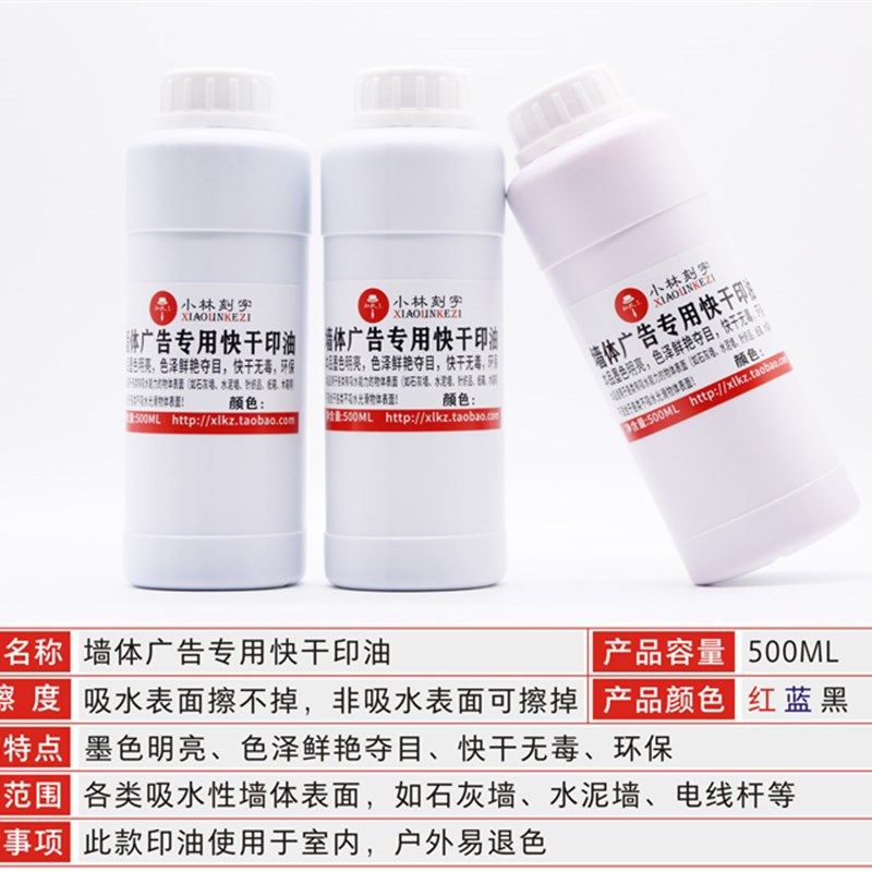 小林刻字墙体广告印油大瓶红蓝黑色不灭金属塑料玻璃墙面擦不掉