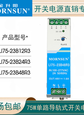 LI75-23B24R3金升阳75W超薄型导轨开关电源305VAC转12/24/48V输出