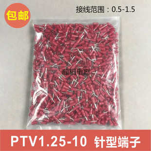 PTV1.25 插针型 针式 接线端子鼻子线耳1000只 针形端子 1平方