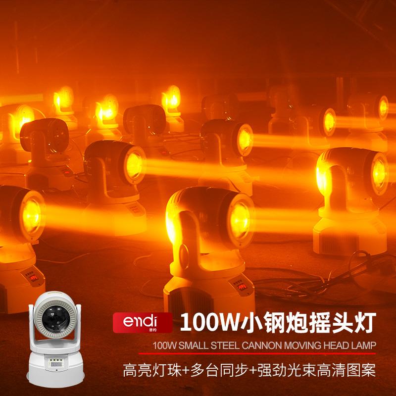 ktv氛围灯100w小钢炮摇头灯酒吧蹦迪灯声控七彩旋转光束舞台灯光