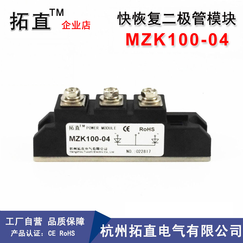 【拓直】快恢复二极管模块MZK100-04 MZK100A400V MZK100A-400V