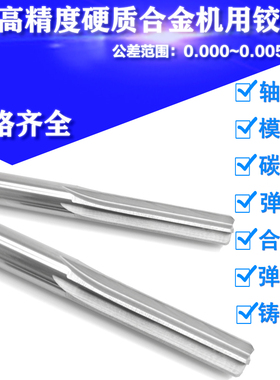 高精度钨钢铰刀合金铰刀机用铰刀12.48-12.49-12.5-12.51-12.52mm