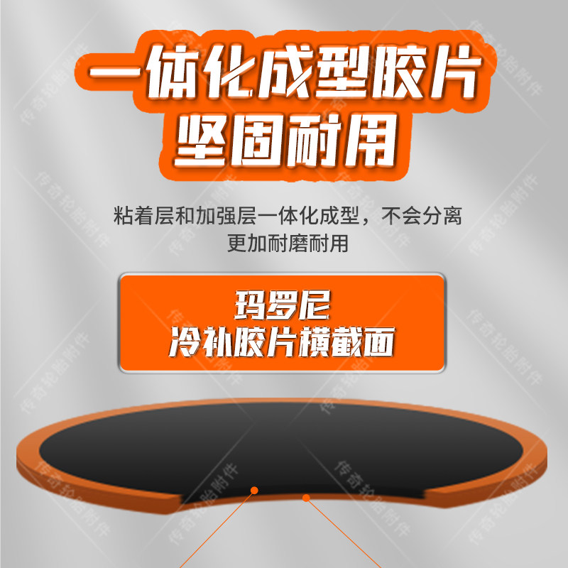 玛罗尼轿车真空胎补胎胶片内胎冷补硫化补片一体成型贴片补胎胶