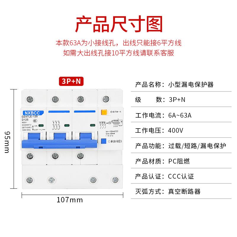 三相四线漏电保护器DZ47LE 3P+N 80A至125A空气开关 磁吹断路器