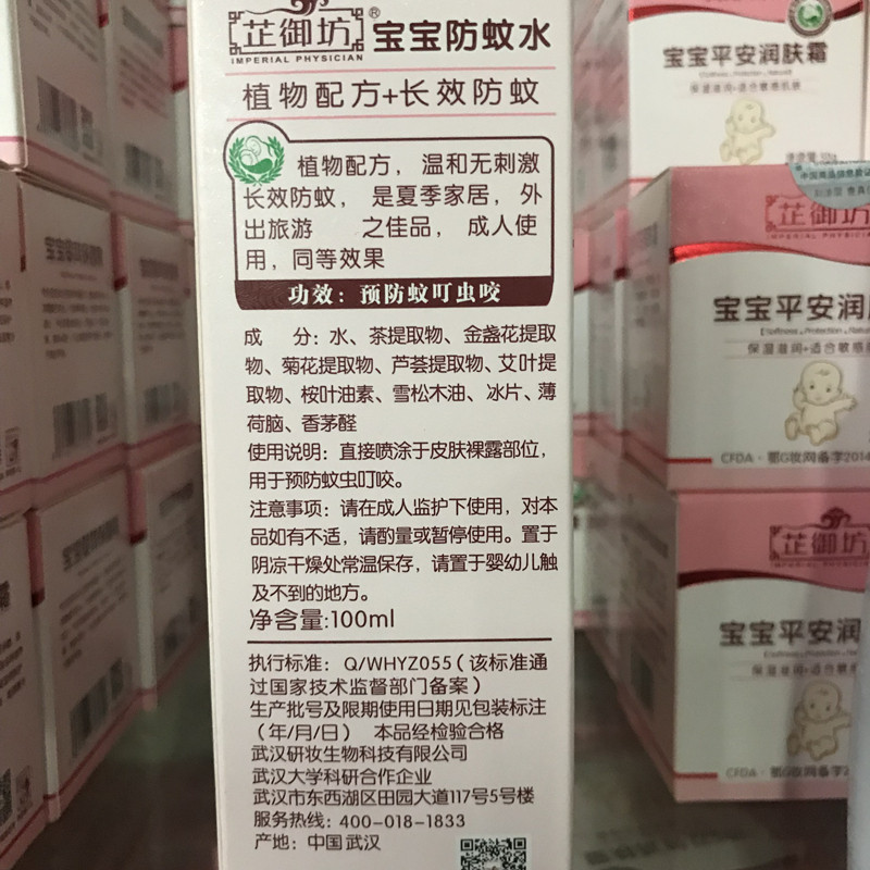 芷御坊宝宝防蚊水婴儿驱蚊水植物防蚊水