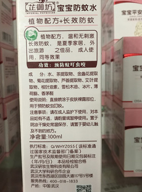 芷御坊宝宝防蚊水婴儿驱蚊水植物配方防蚊喷雾凝露新生儿蚊虫不叮