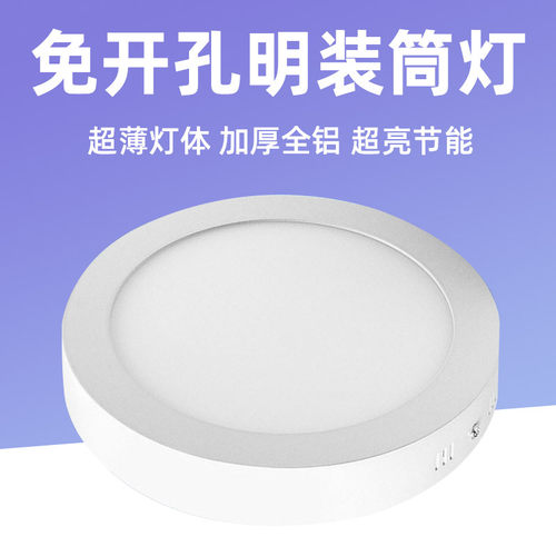 明装筒灯孔灯圆形免开孔卧室客厅吸顶家用超薄走廊过道led天花灯