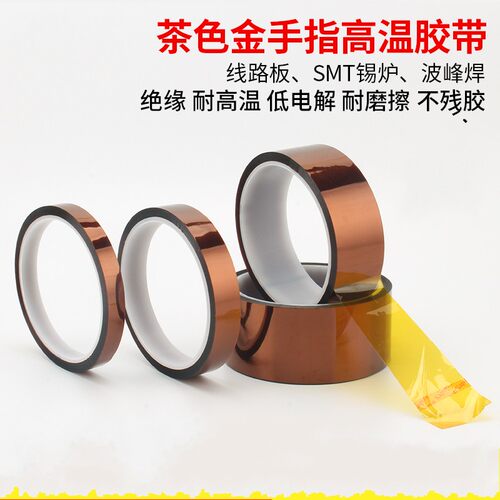3D打印用高温胶金手指胶带茶色高温膜Kapton tape 聚酰亚胺绝缘胶
