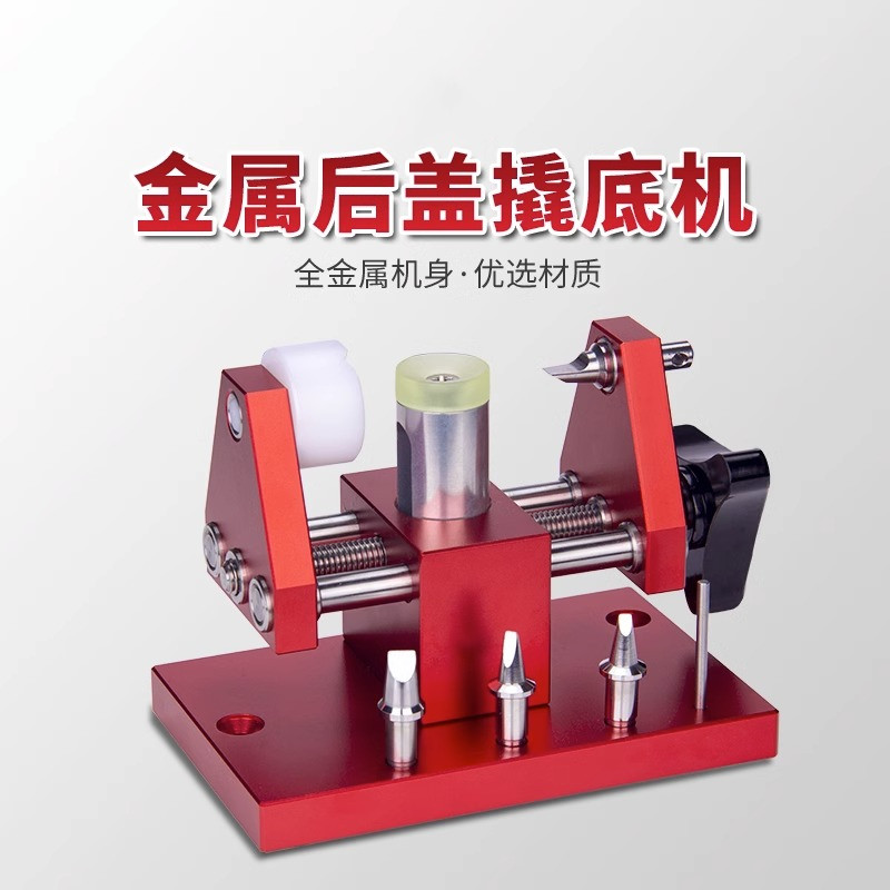 修表工具 07115撬底机 07119手表开底盖机开表器开盖器拆表後盖器