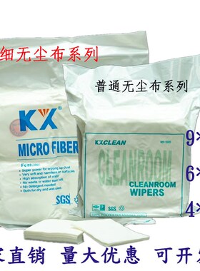 KX3009超细纤维布手机镜片擦拭布4008工业无尘布防静电无纺布1006