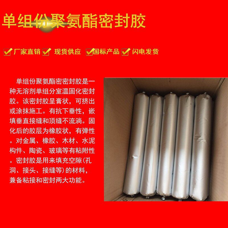 单组份聚氨酯密封胶遇水膨胀止水胶高低模量双单组分聚氨酯密封膏