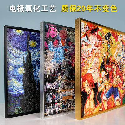 金属拼图框1000片5075拼图框架5002000片画框裱框铝合金相框定制