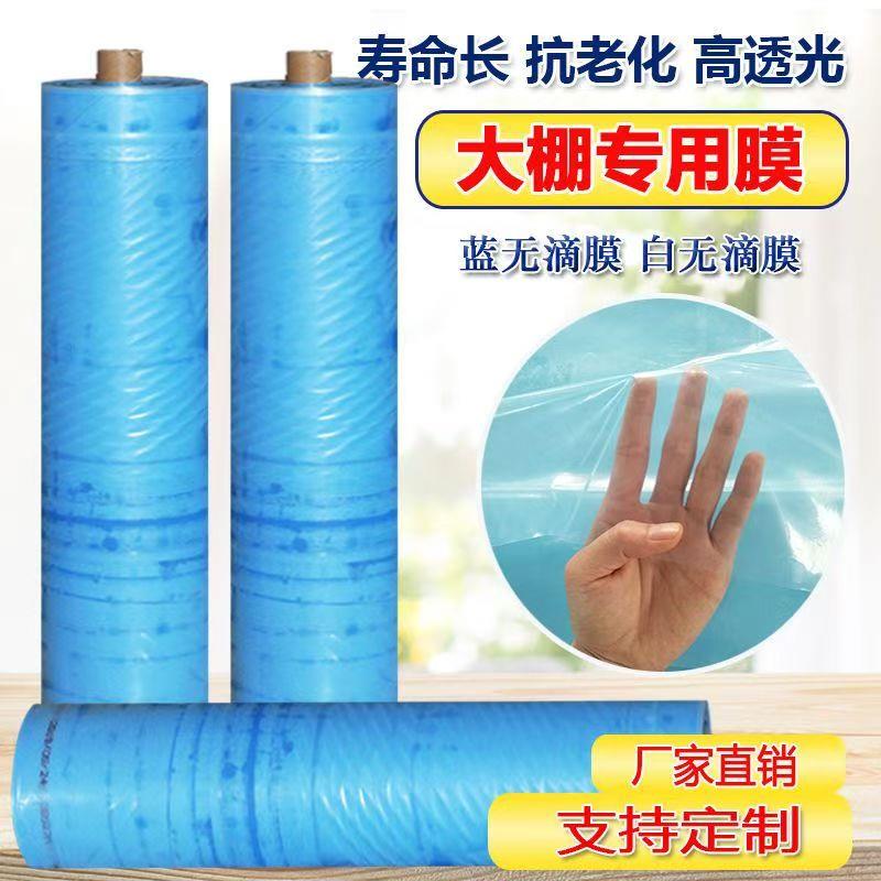 加厚透明塑料薄膜纸布蓝大棚无滴膜保温农用西瓜蔬菜农膜整卷包邮