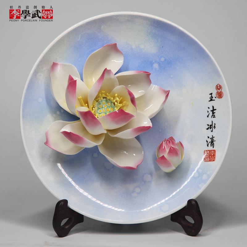 洛阳李学武牡丹瓷荷花莲花瓷盘摆件新家搬家乔迁礼品公司会议送礼