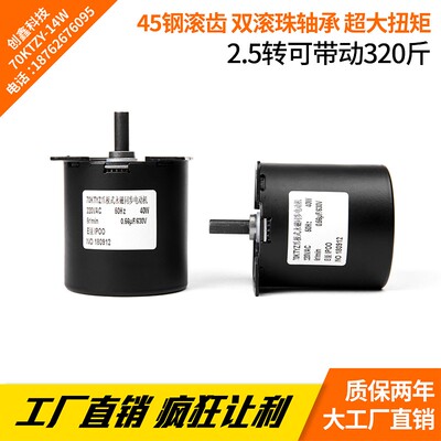 70KTYZ永磁同步电机220V 40W大力矩马达正反转齿轮减速微型电动机