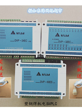 塑钢焊机电脑控制器二三四位焊电脑DVP-32EC60ES24EC门窗机器配件