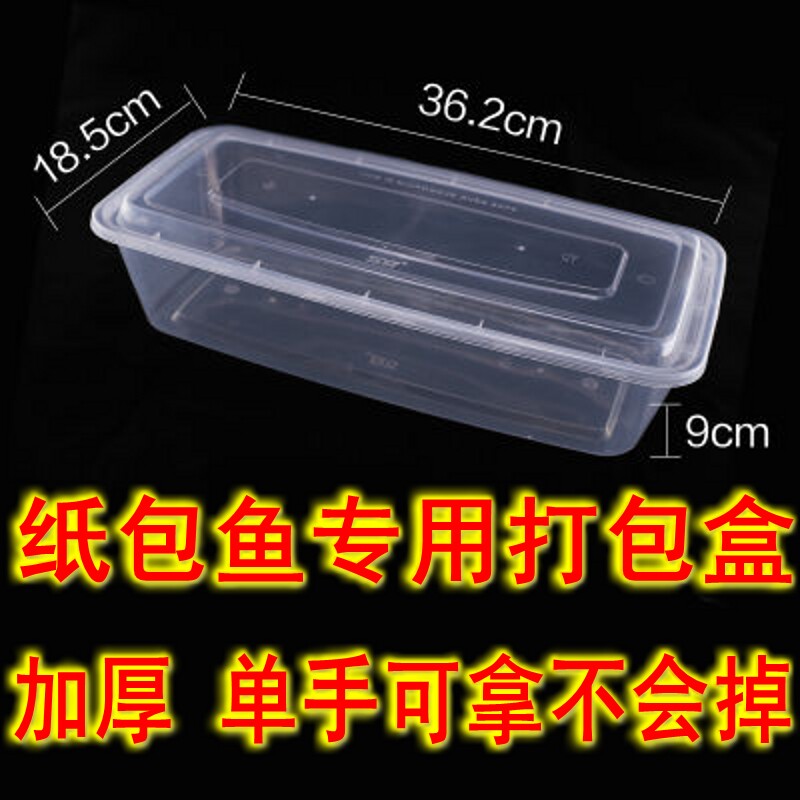 纸包鱼打包盒长方形美团虾专用万州36cm餐盒烤鱼塑料特长盒子外卖