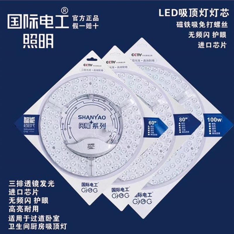国际电工led灯芯圆形替换磁吸光源吸顶灯盘超亮节能灯具改造维修