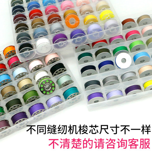 缝纫机线缝纫线紫色家用缝衣线多色彩色小卷平车底线老式梭芯收纳