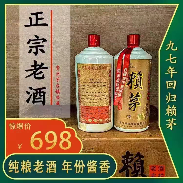 97回归款賴茅1997年回归公斤酒瓶盒子全套12瓶摆件收藏礼盒送老酒
